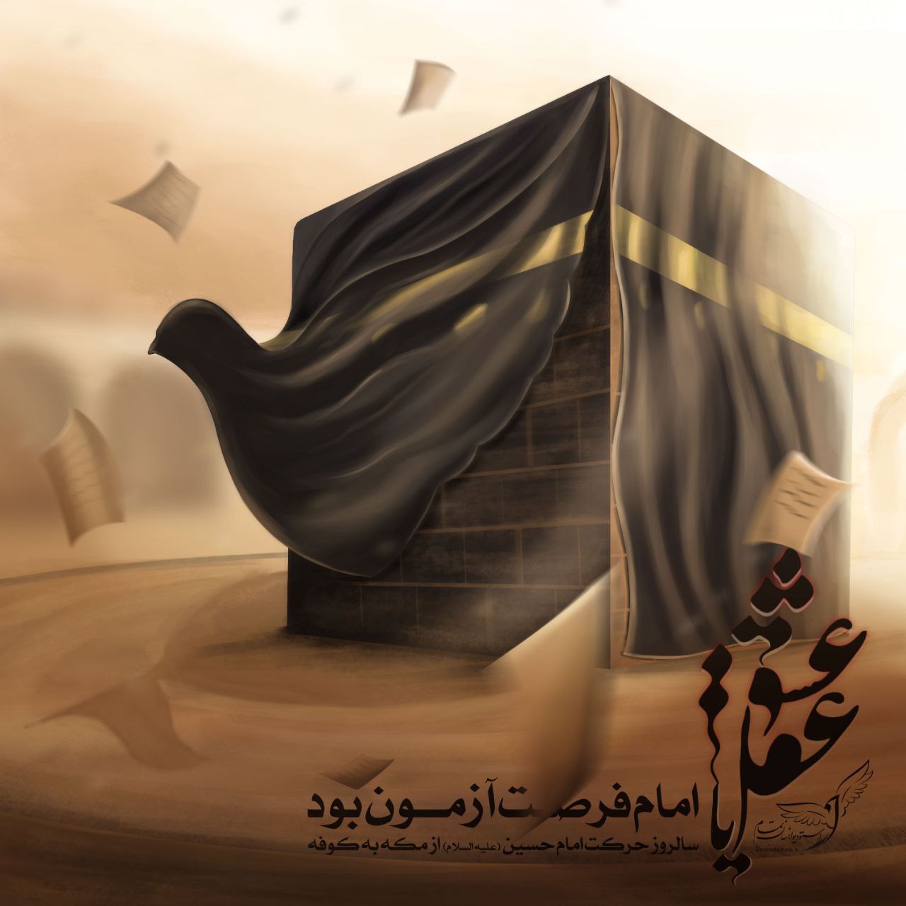 کاروان عشق