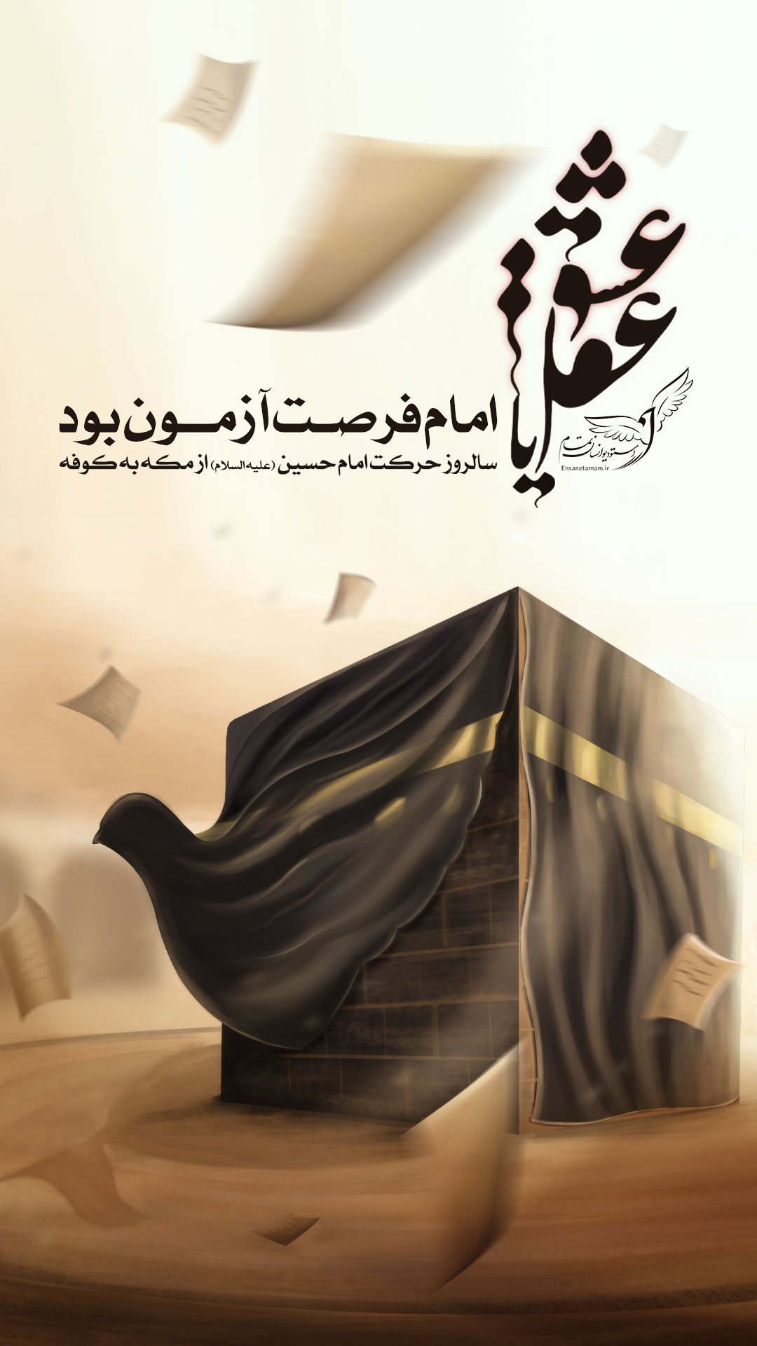 کاروان عشق