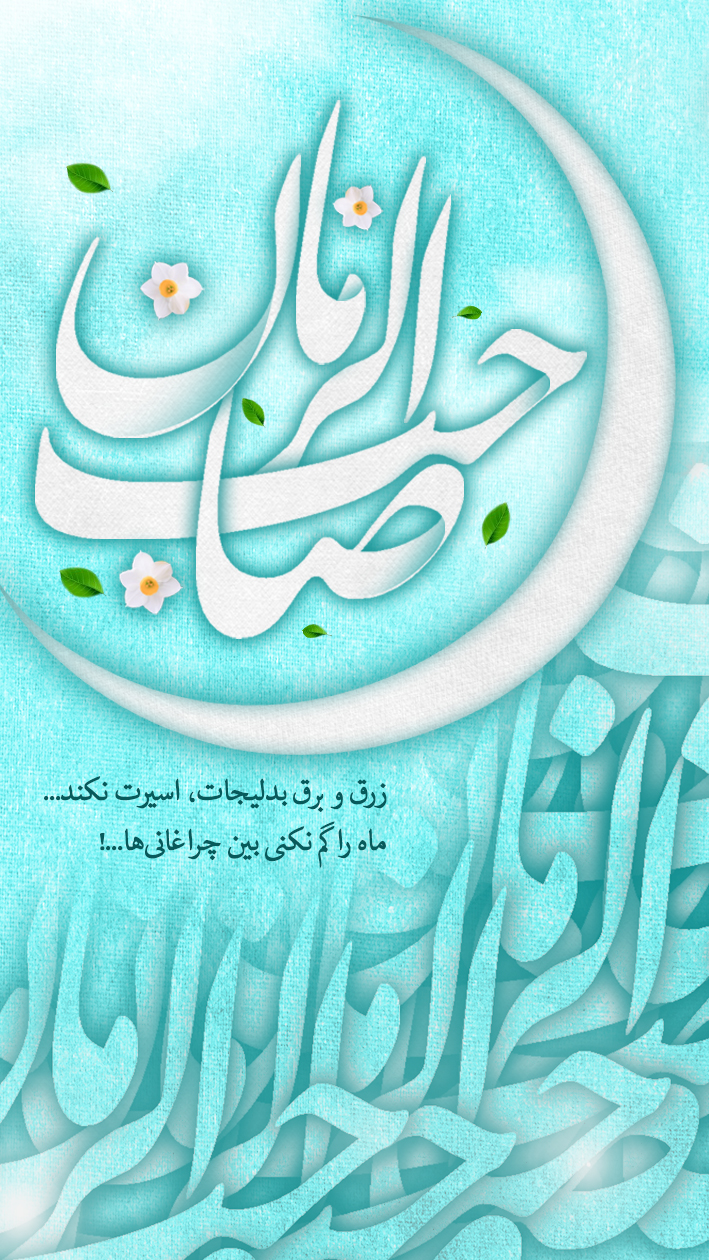 امام زمان علیه‌السلام