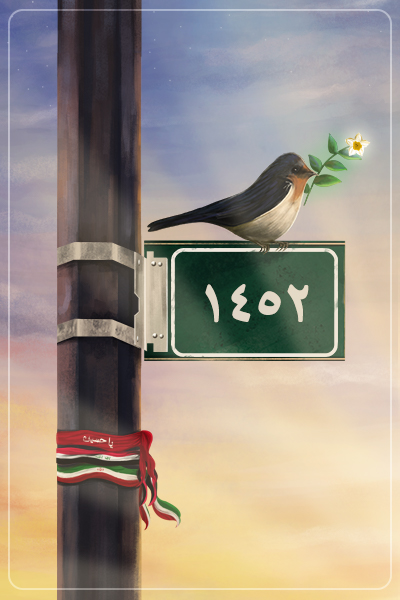 «در مسیرِ عشق»