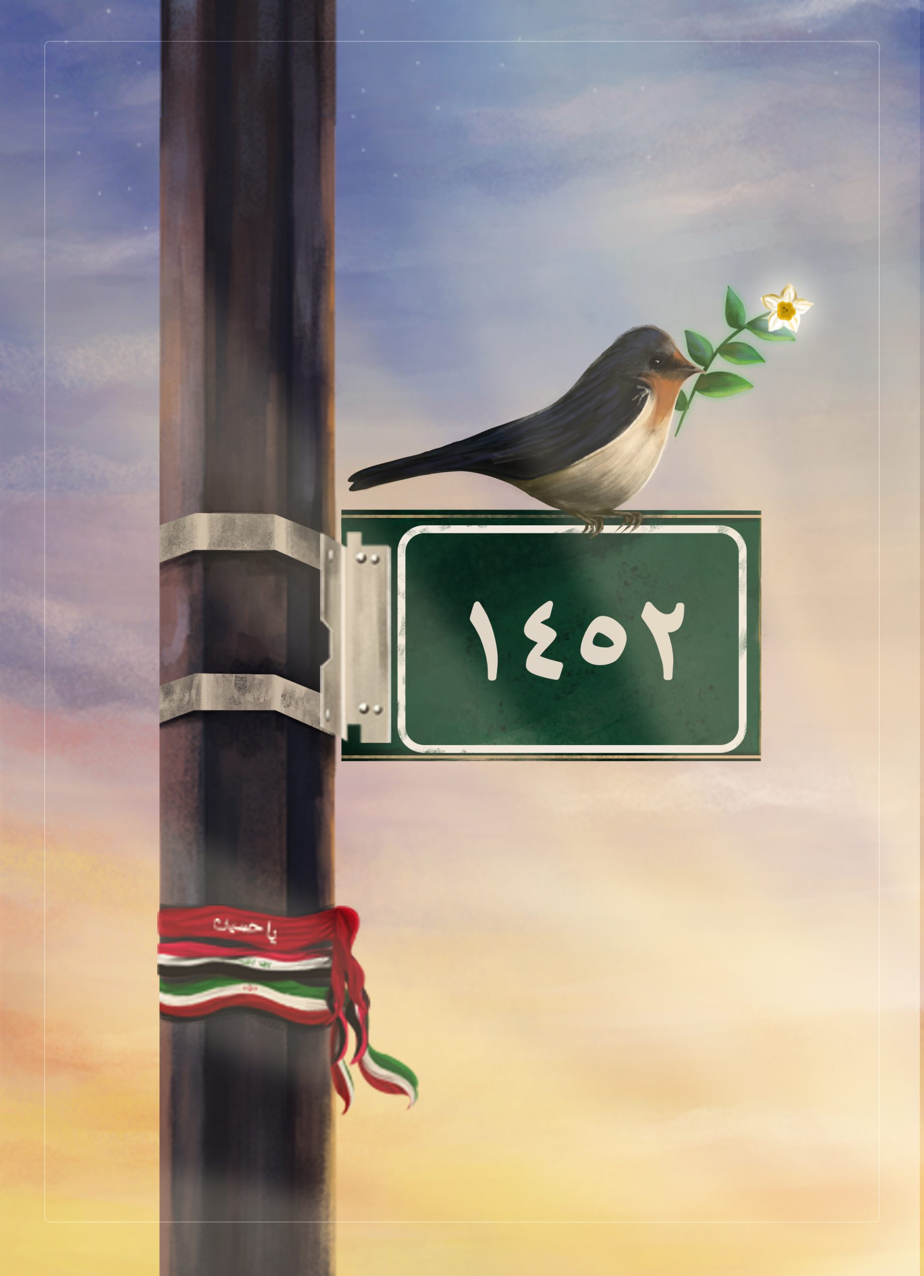 «در مسیرِ عشق»