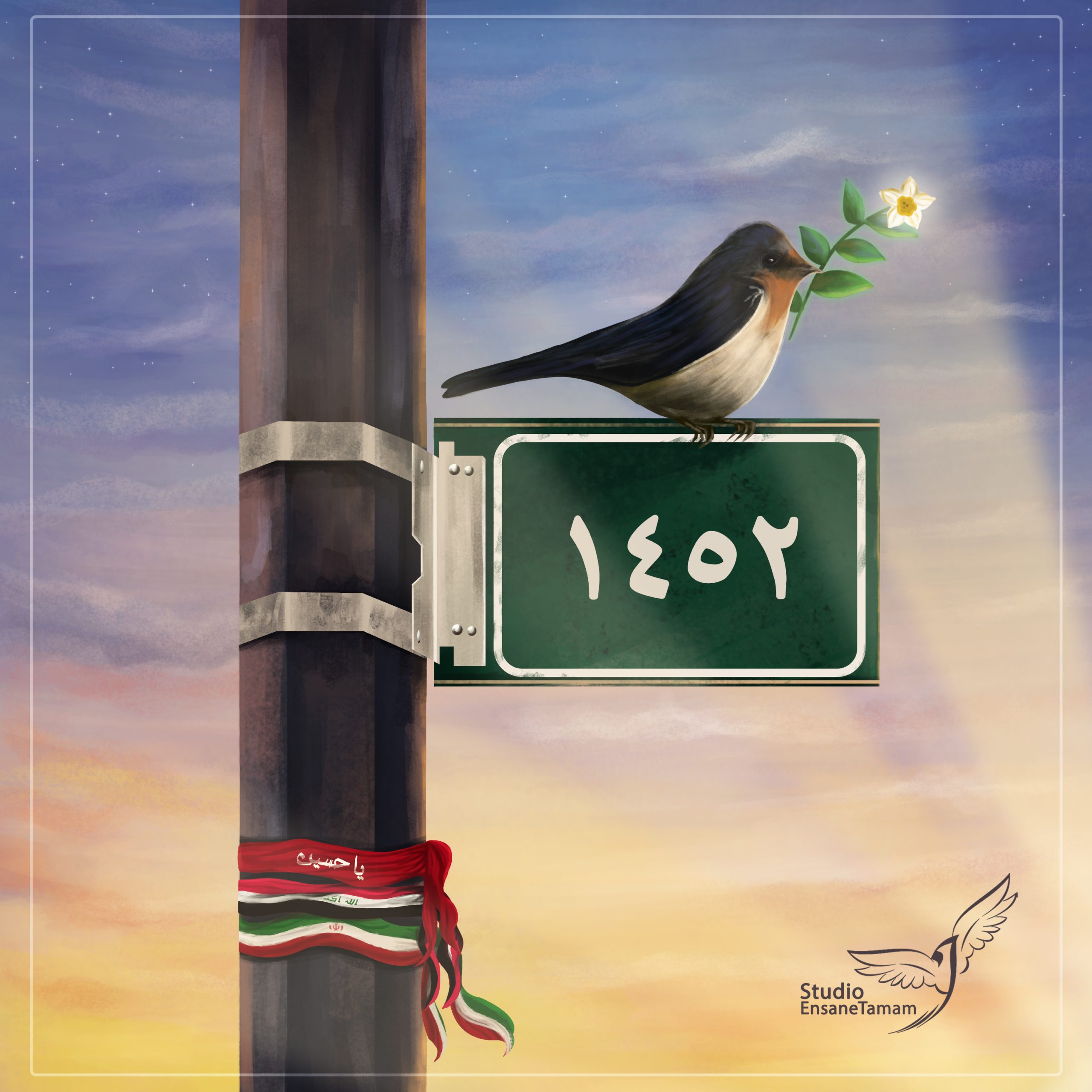 «در مسیرِ عشق»