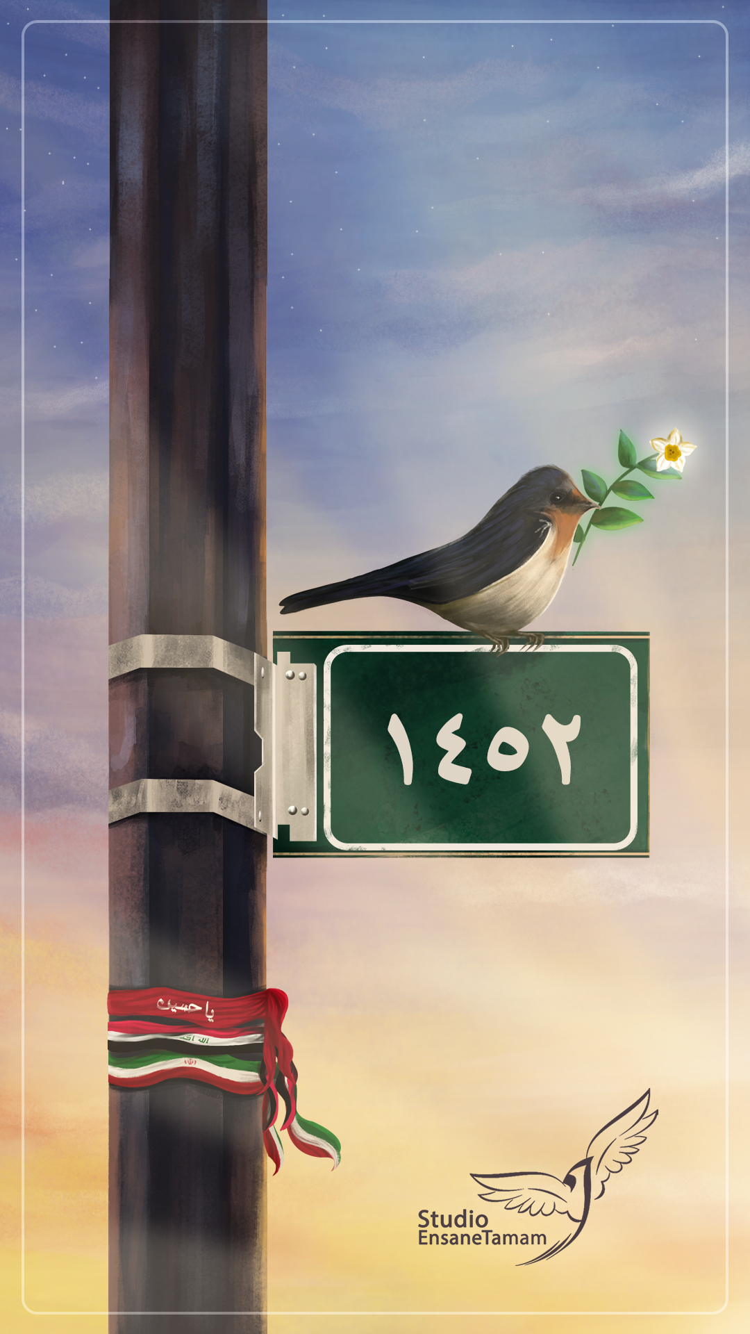 «در مسیرِ عشق»