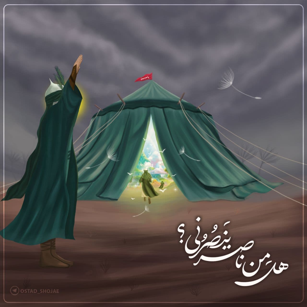 «خیمه‌ی امید»