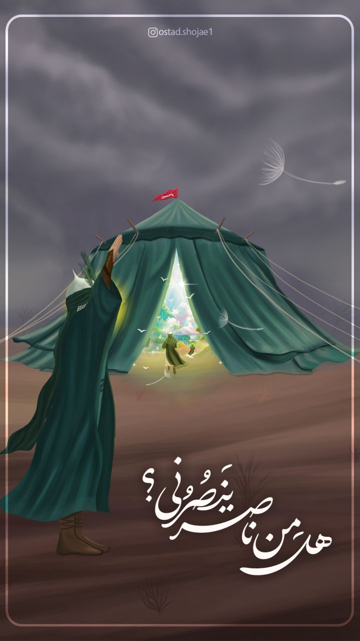 «خیمه‌ی امید»