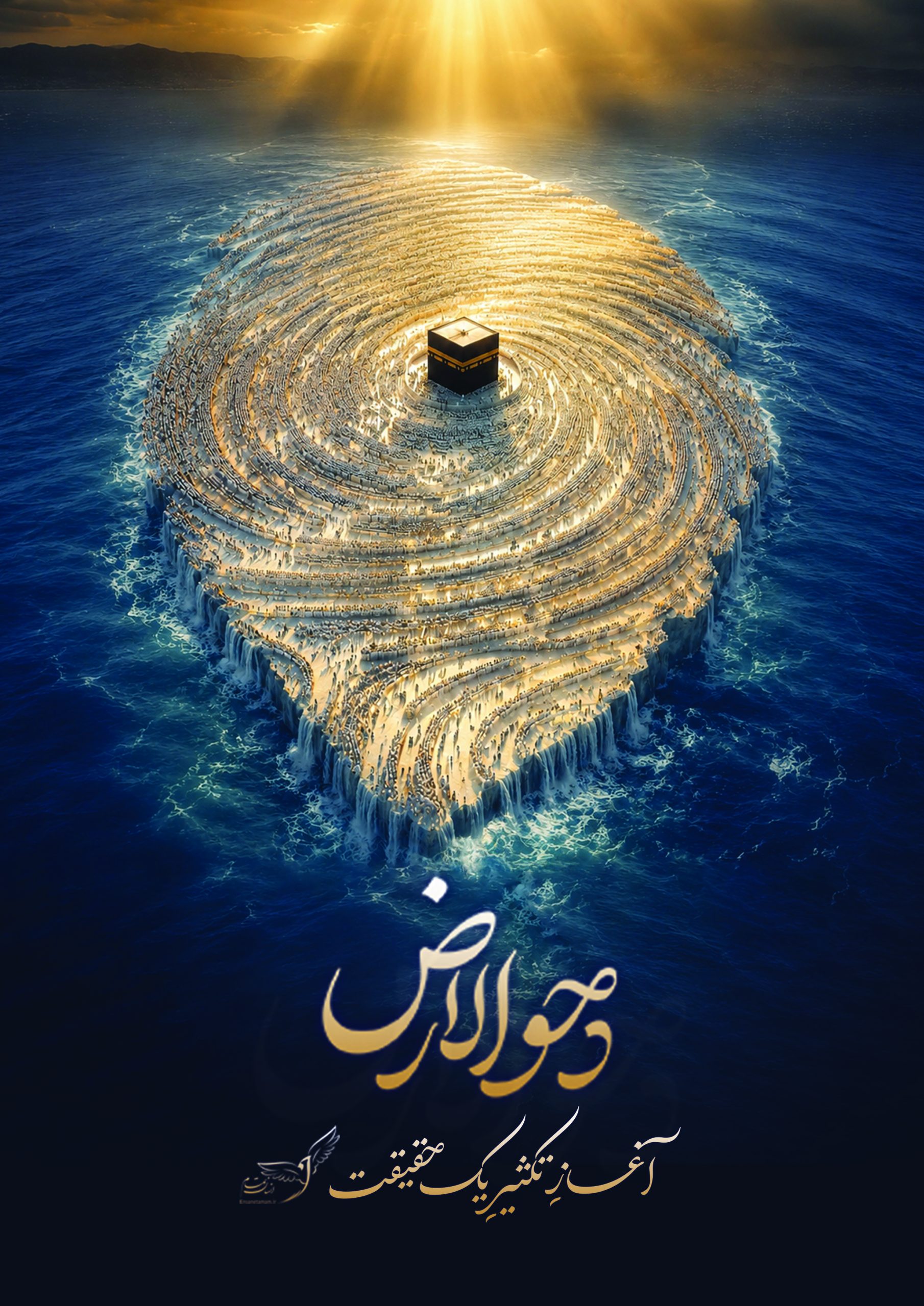 « آغاز پیدایش زمین»