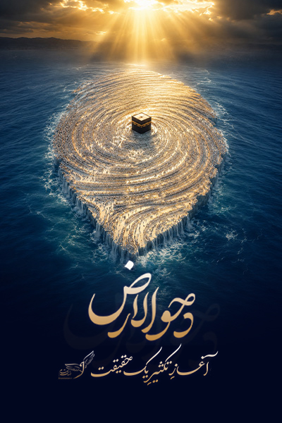 « آغاز پیدایش زمین»
