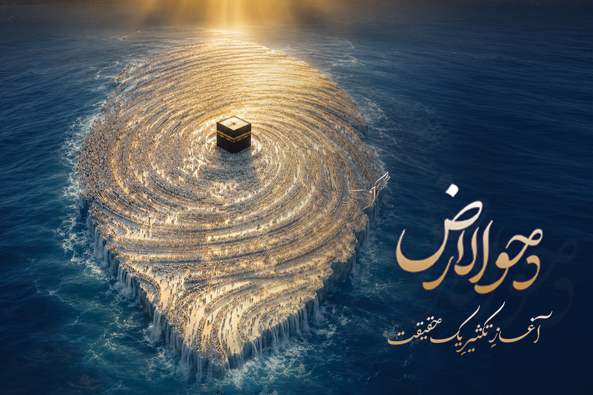 « آغاز پیدایش زمین»