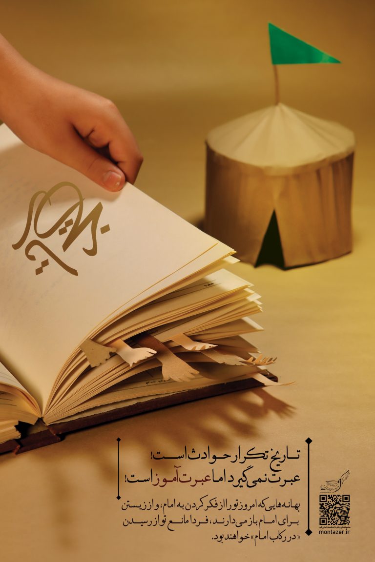 در رکاب حسین 3
