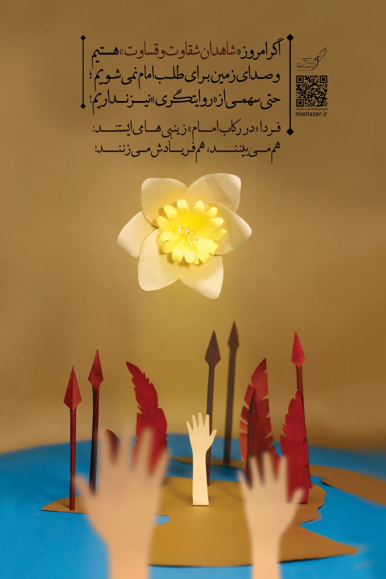 در رکاب حسین 7