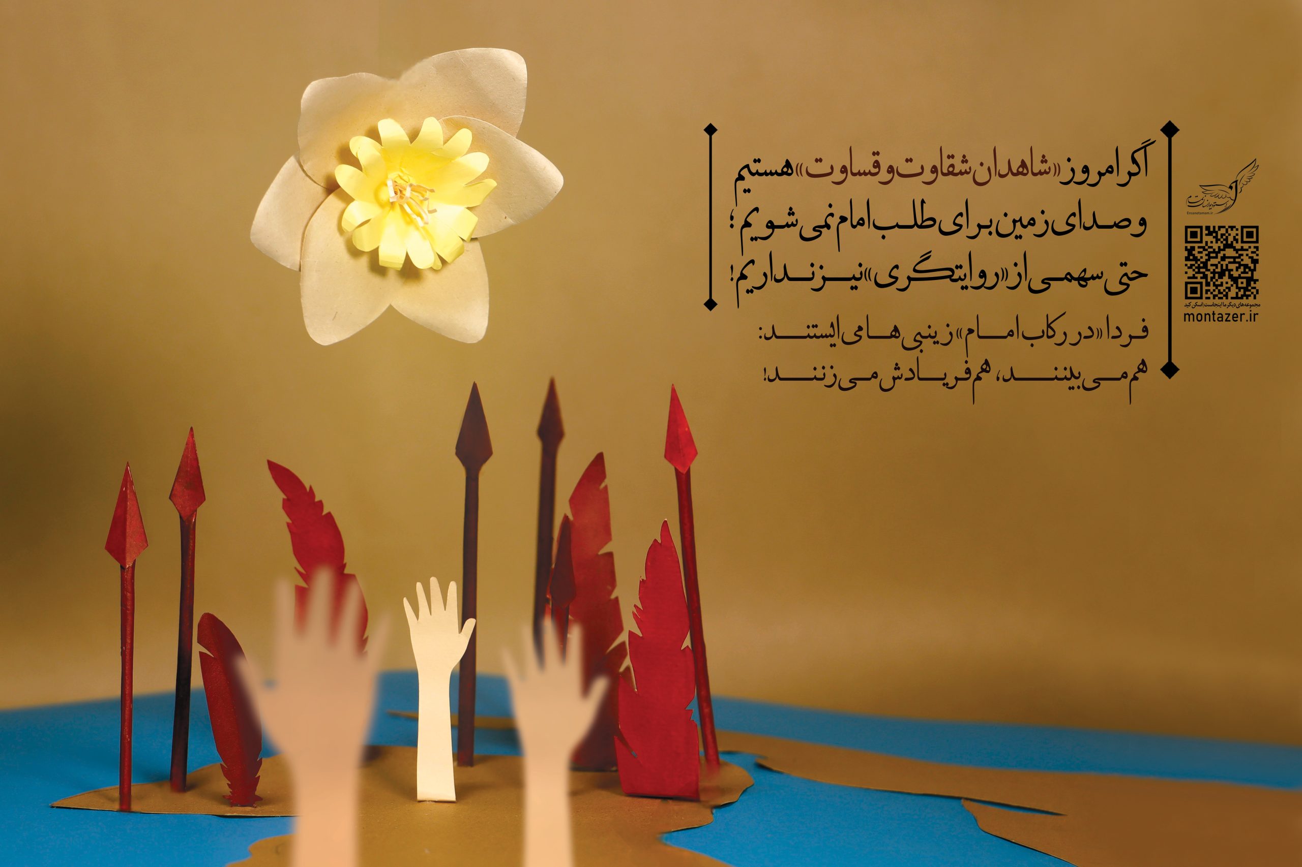 در رکاب حسین 7