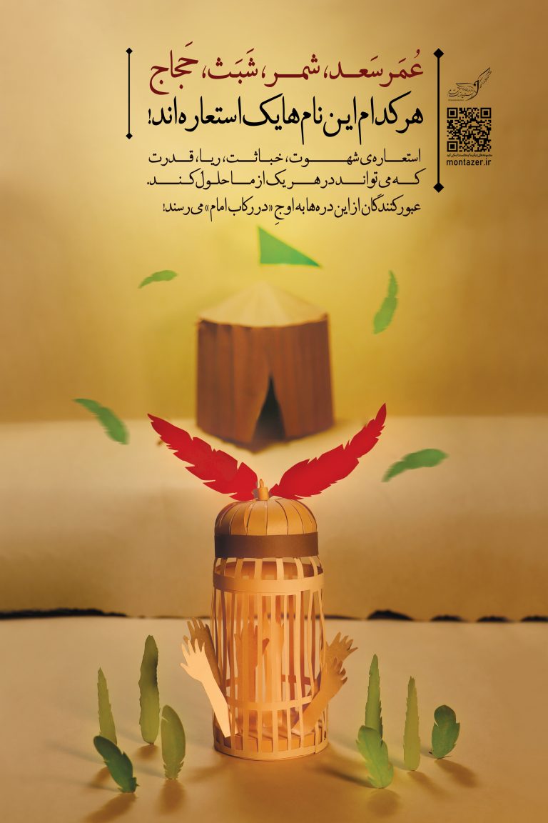 در رکاب حسین 9