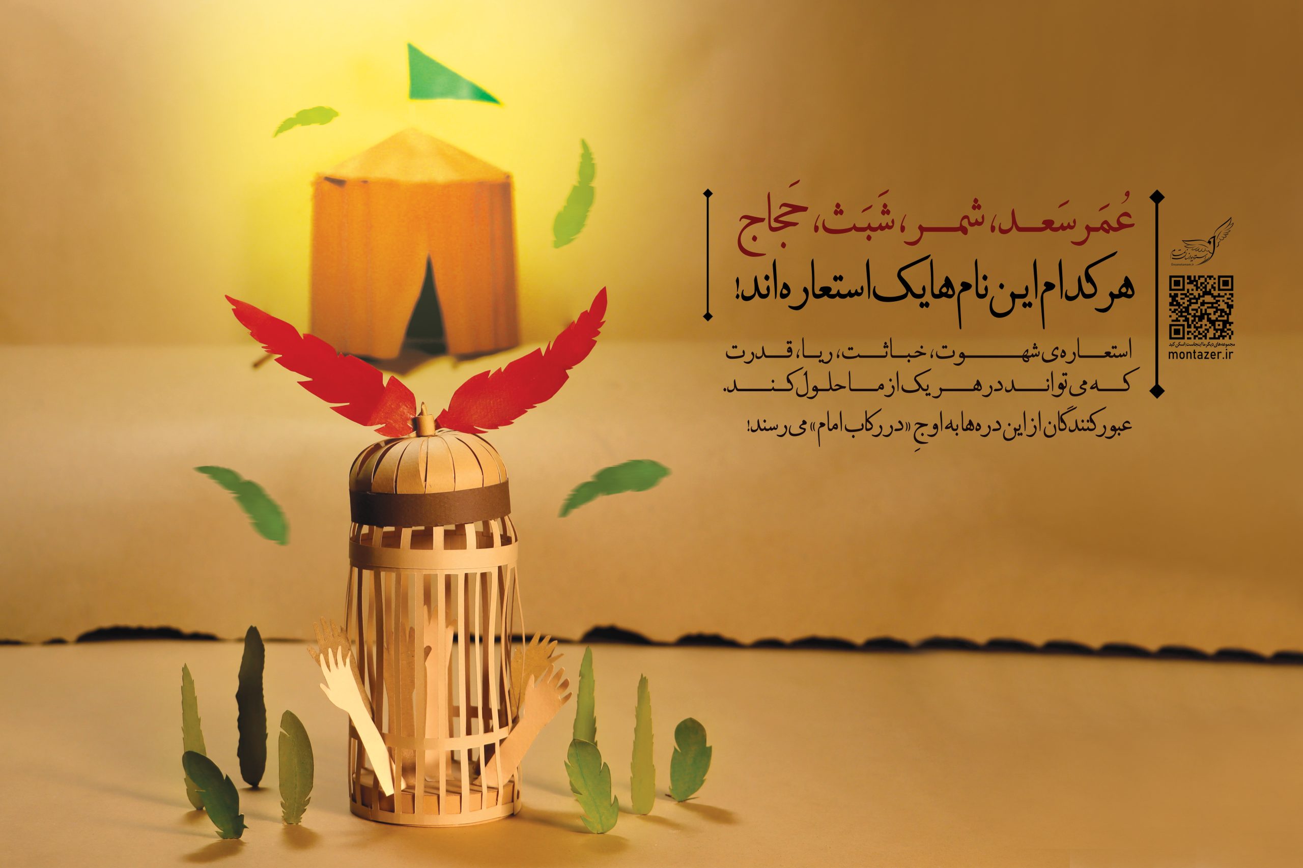 در رکاب حسین 9