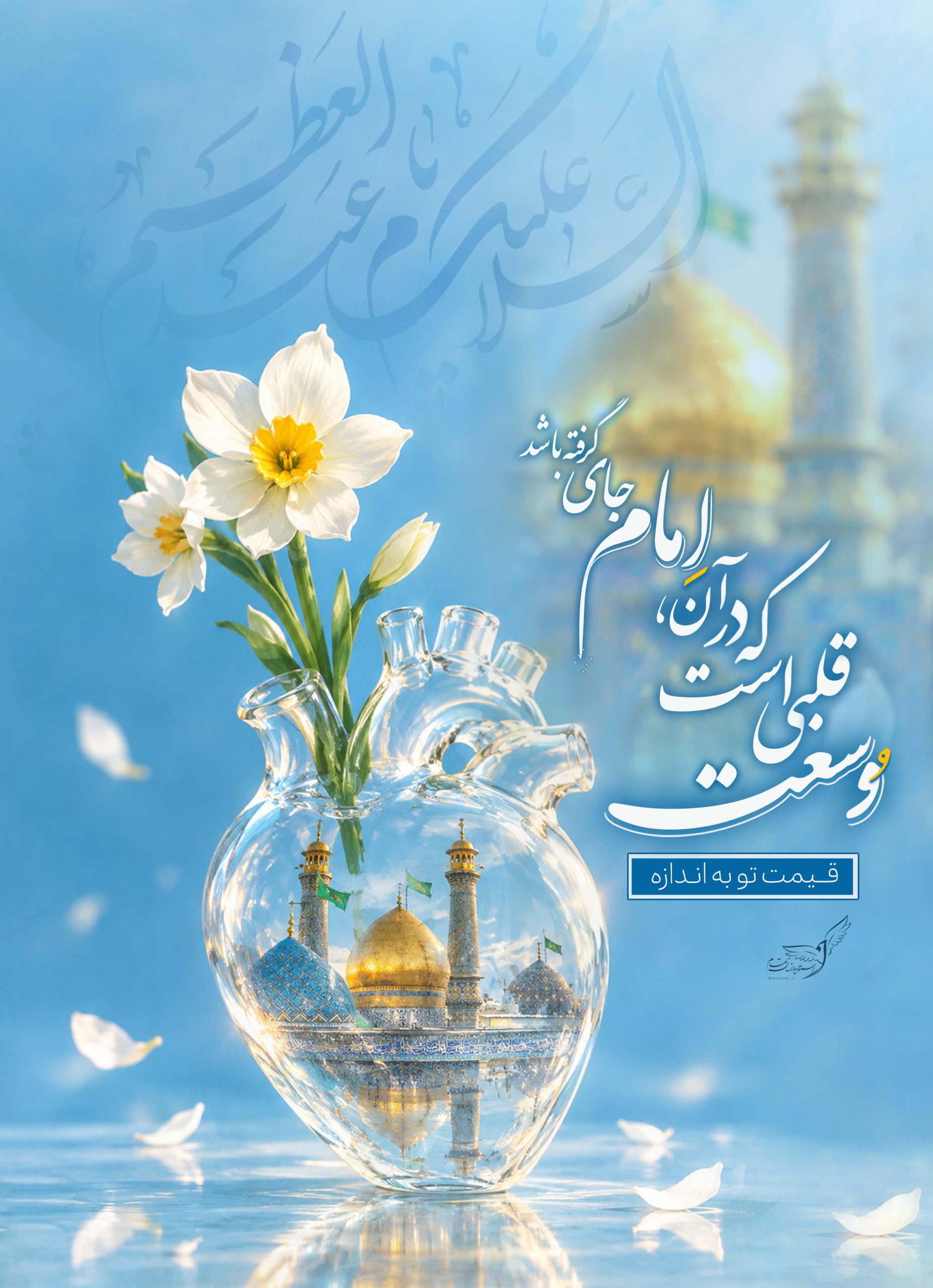 « وسعت قلب»