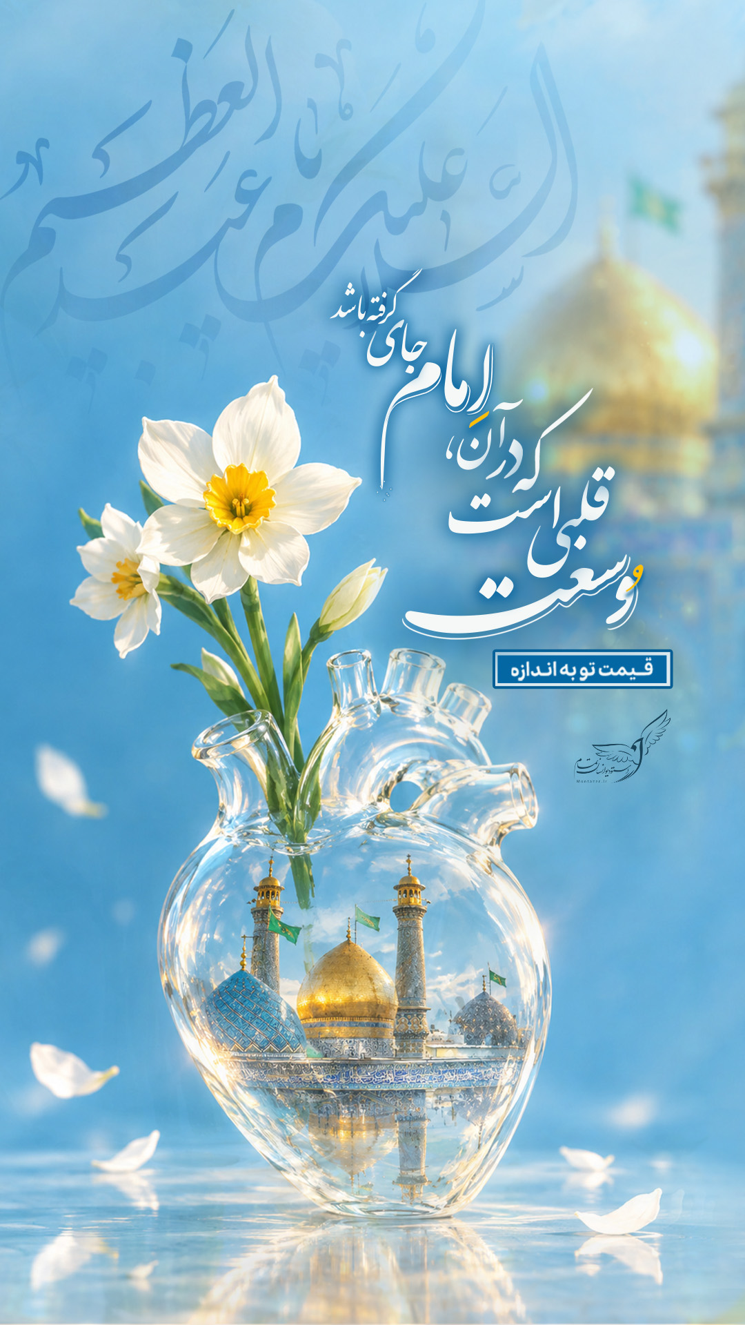 « وسعت قلب»