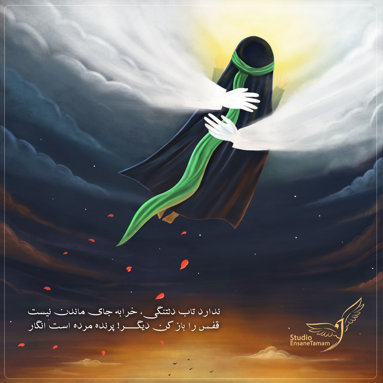 «مهمانِ آسمان»