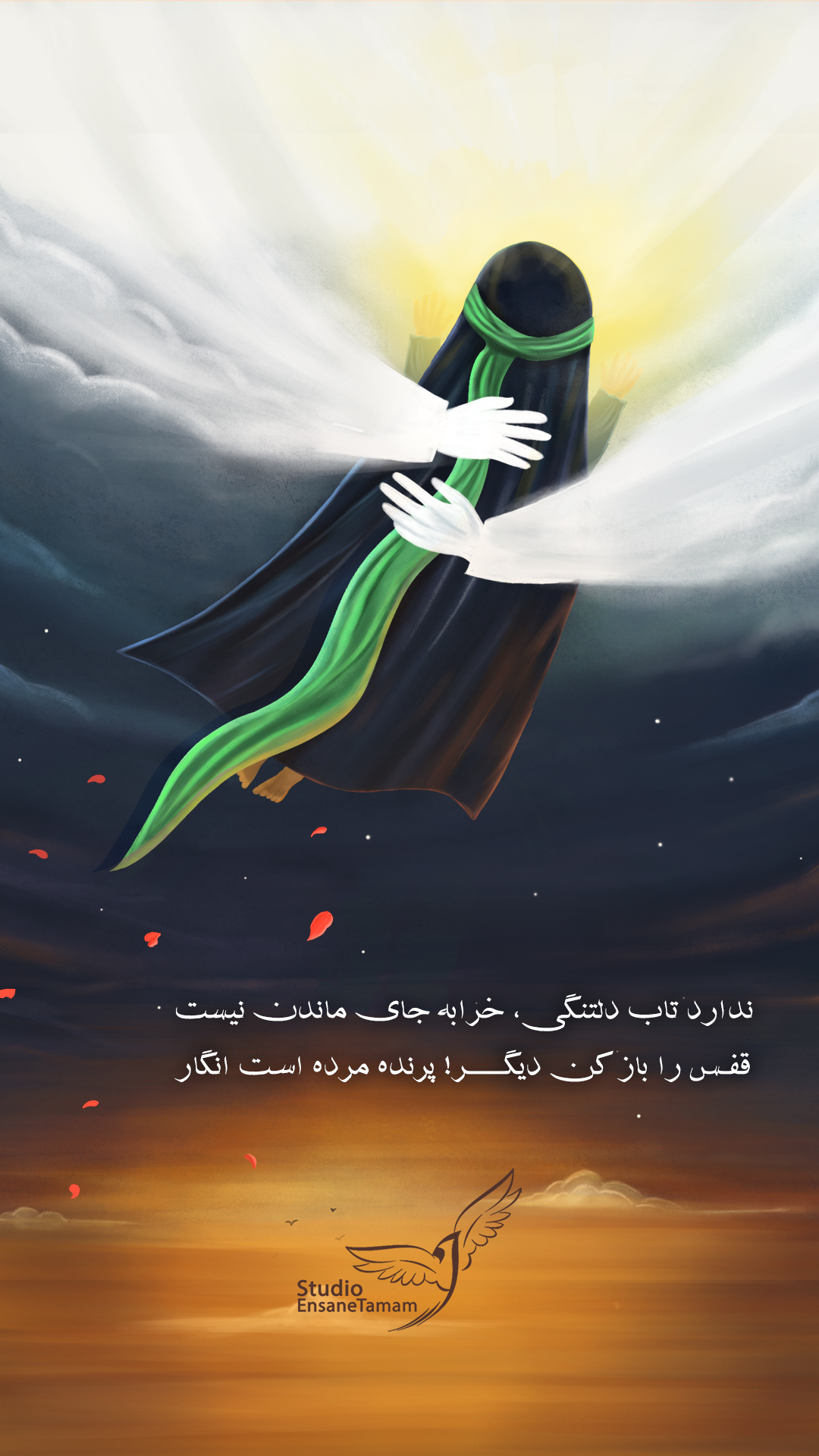 «مهمانِ آسمان»