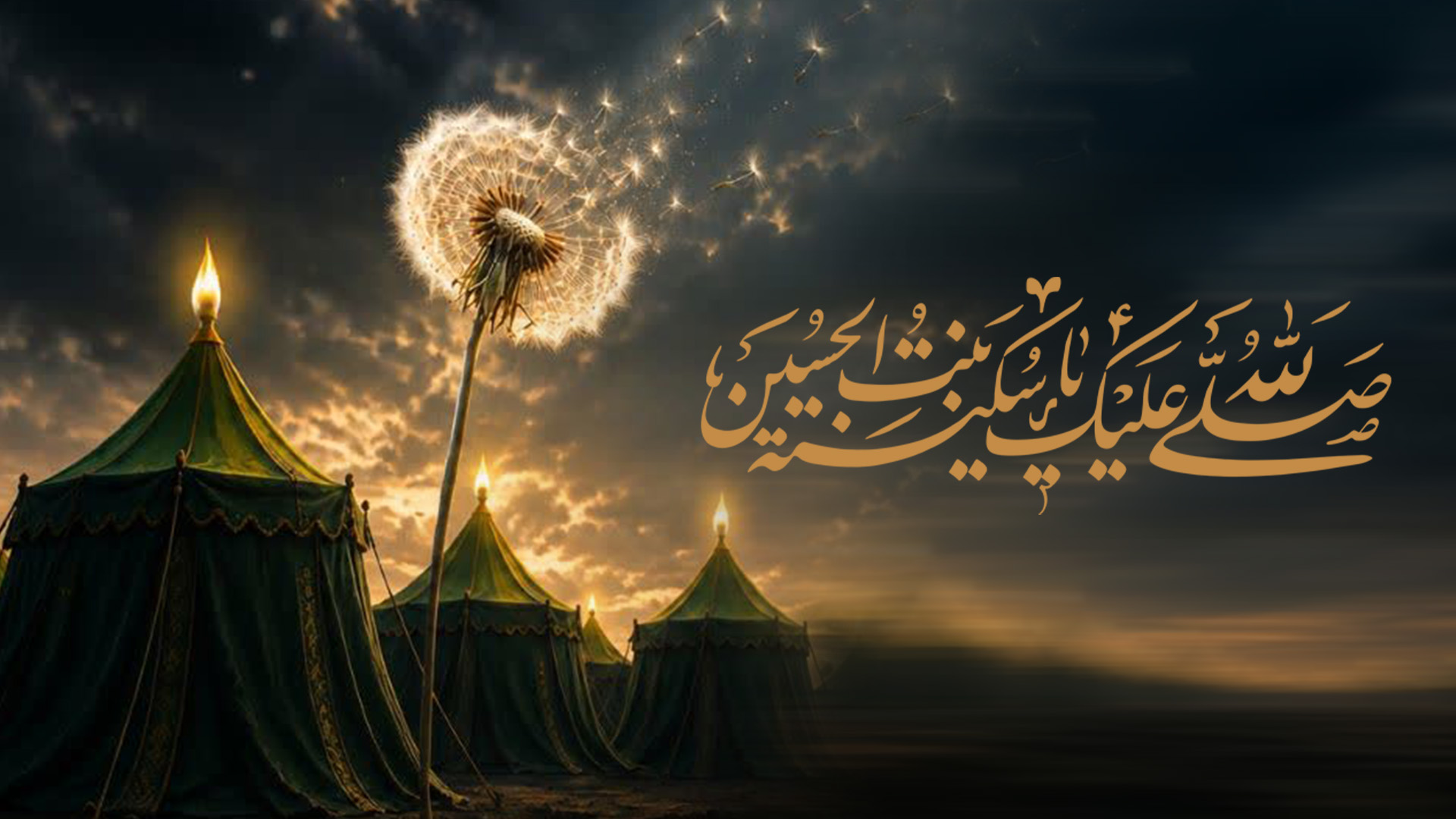 «قاصدکِ کربلا»