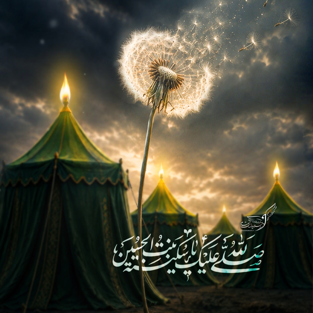 «قاصدکِ کربلا»