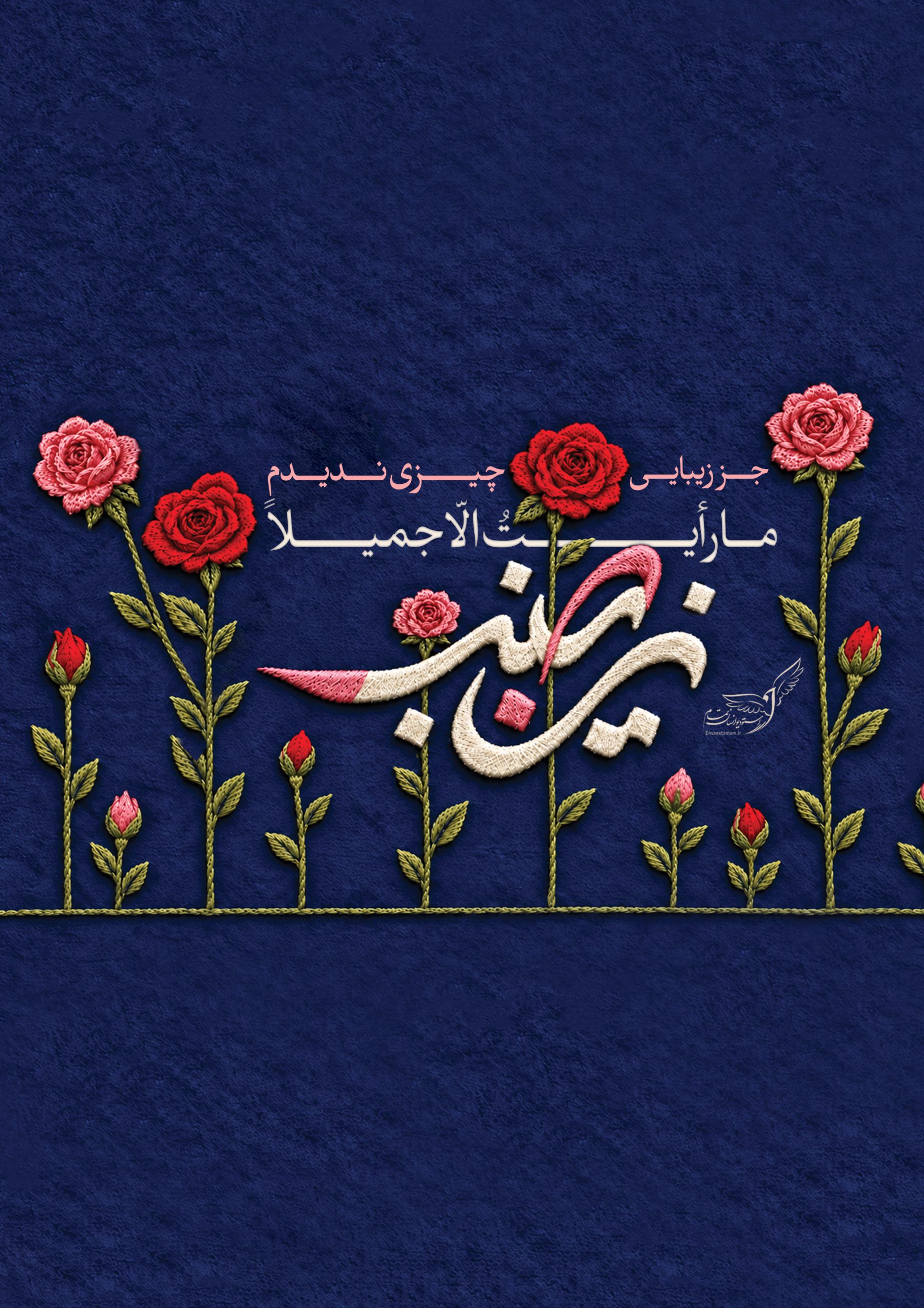 «مارایت الا جمیلا»