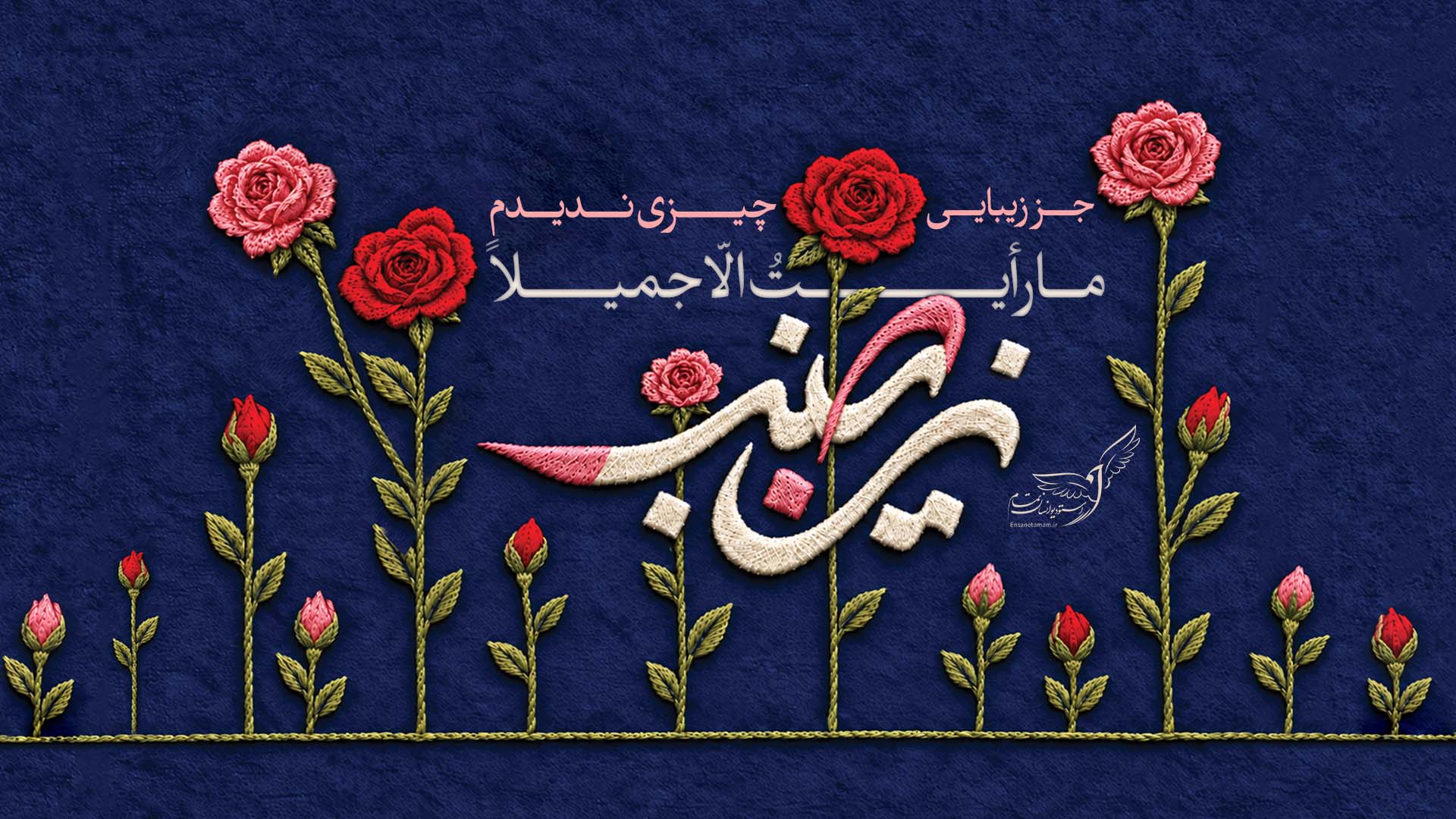 «مارایت الا جمیلا»