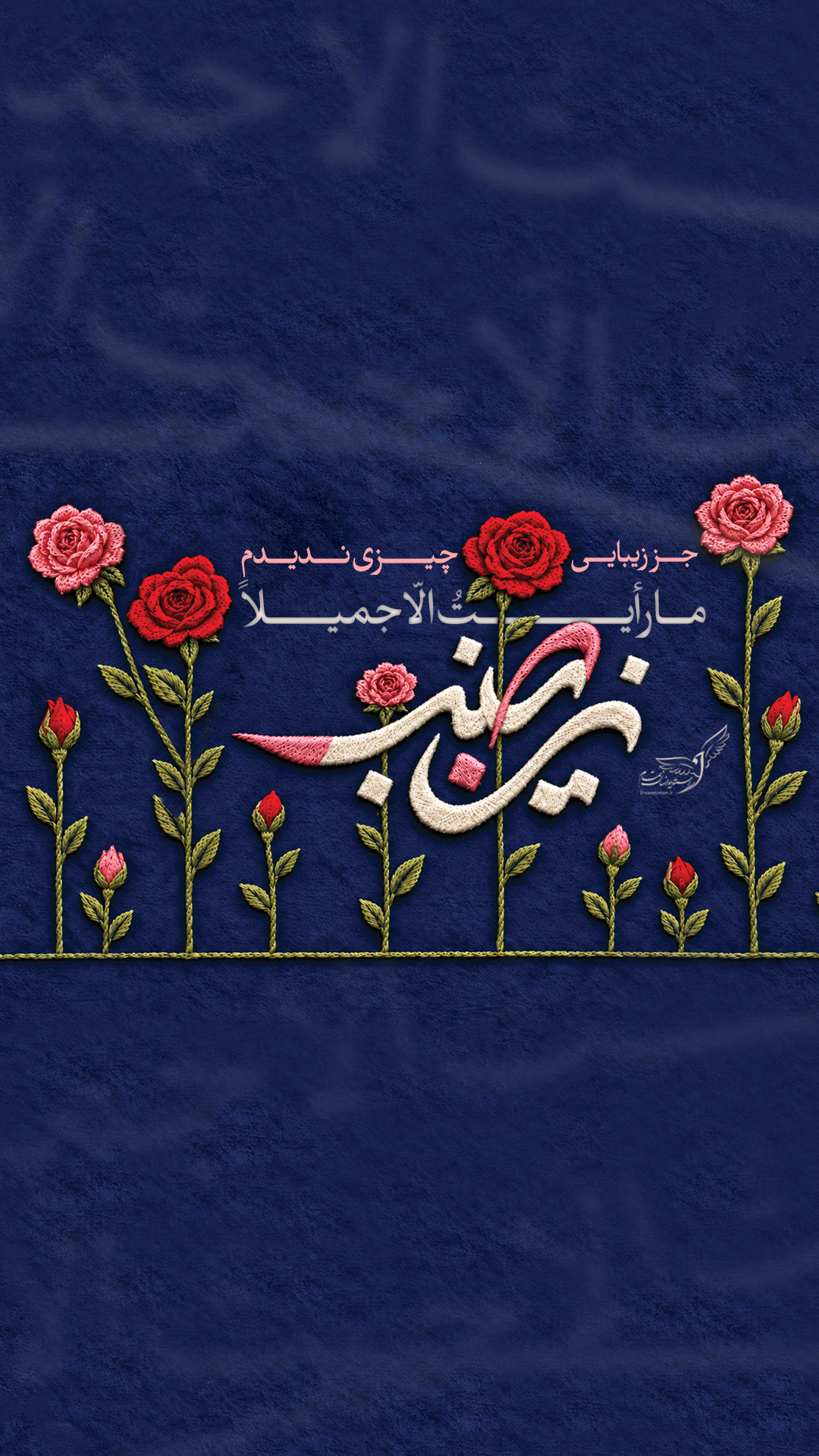 «مارایت الا جمیلا»